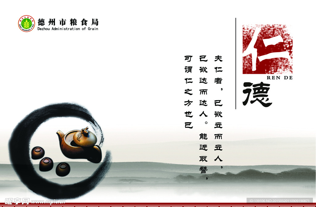 仁德