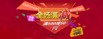 全场满减图片