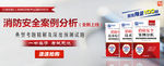 消防安全案例分析