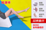 丝袜海报