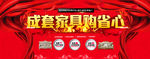 成套家具购省心