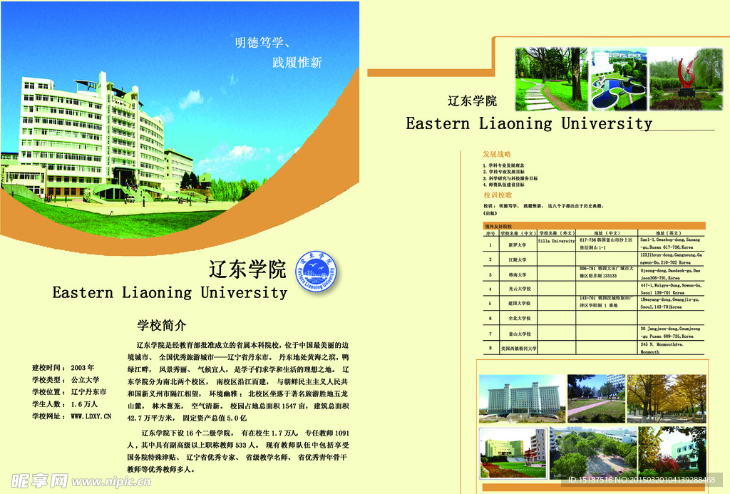 辽东学院