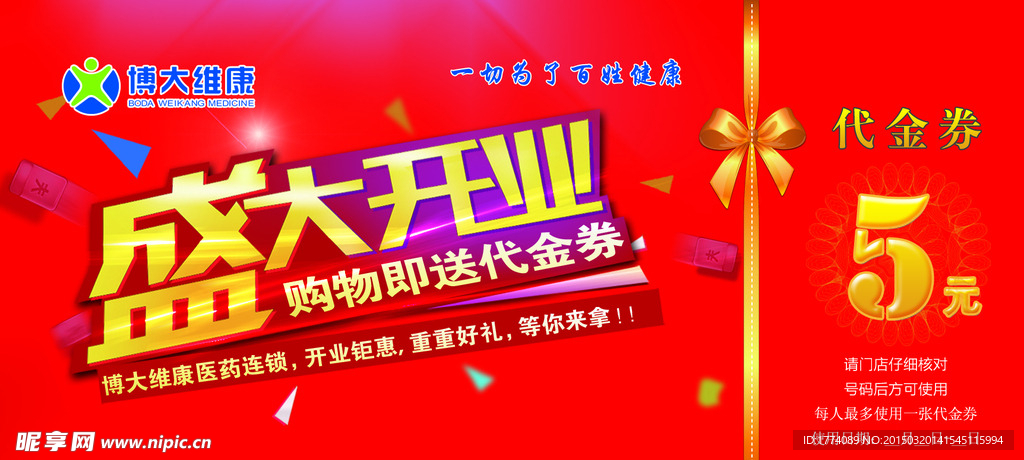 代金券