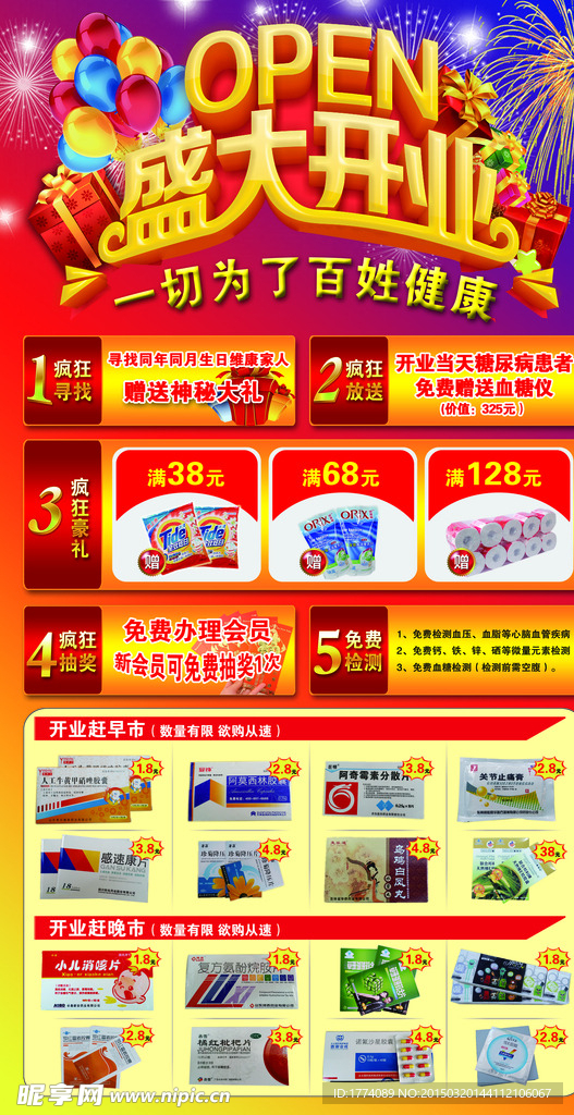 开业宣传