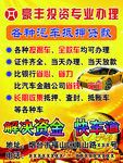 投资 理财 贷款