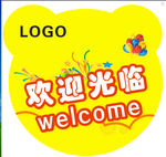 欢迎光临
