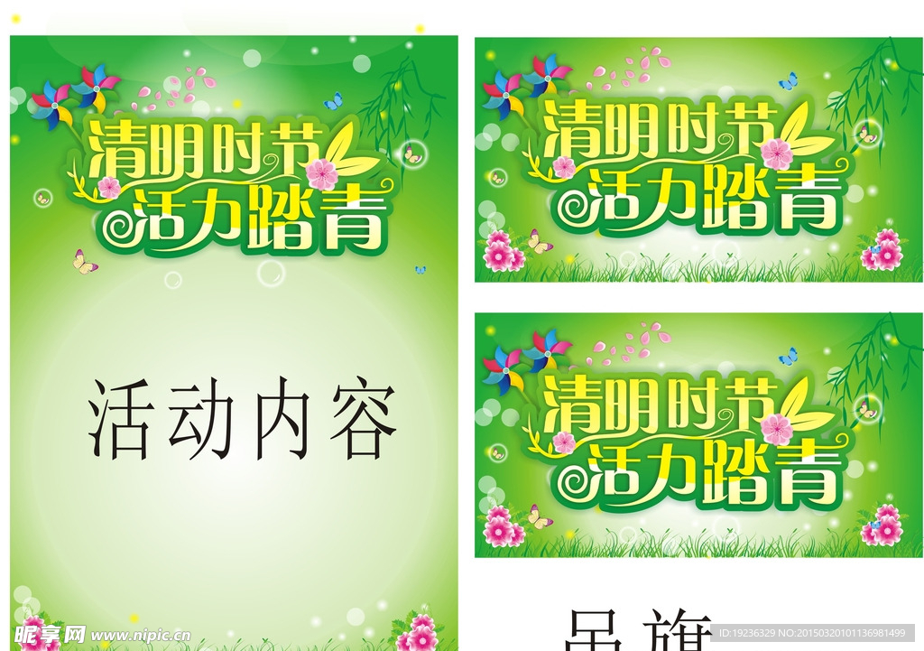 清明踏青