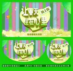 春天里 心里 绿色