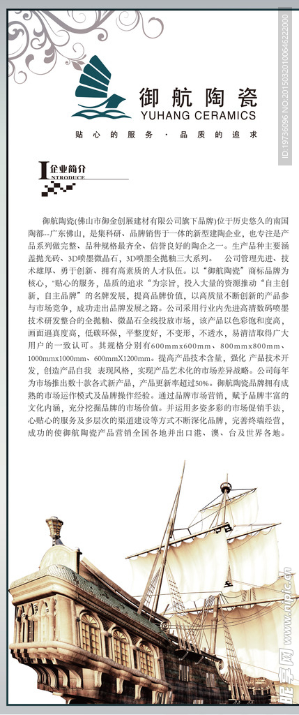 企业公司文化墙