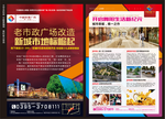 中盛市政改造商业人防单页