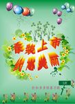 春天促销海报