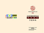 参赛指南封面