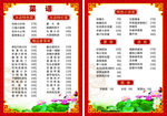 A4塑封菜单菜谱