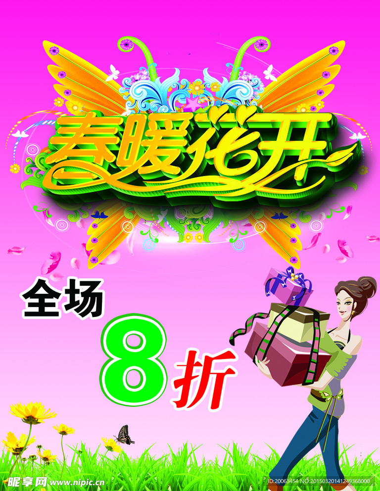 春暖服装打折