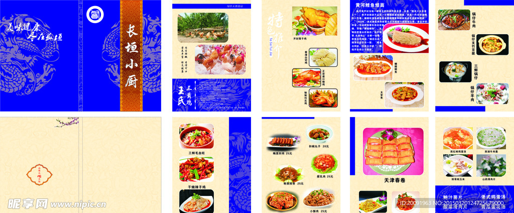 酒店菜谱