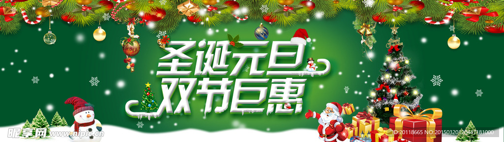 淘宝新年圣诞首页全屏海报模板