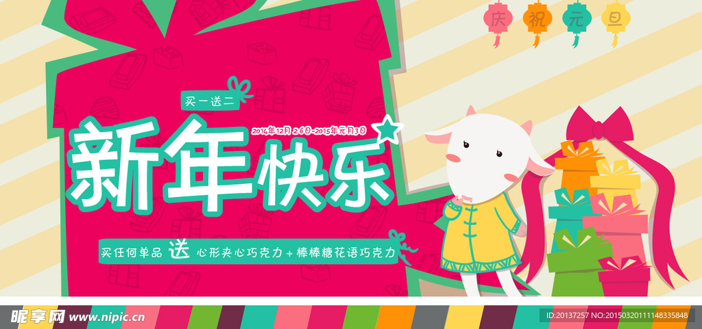 新年快乐