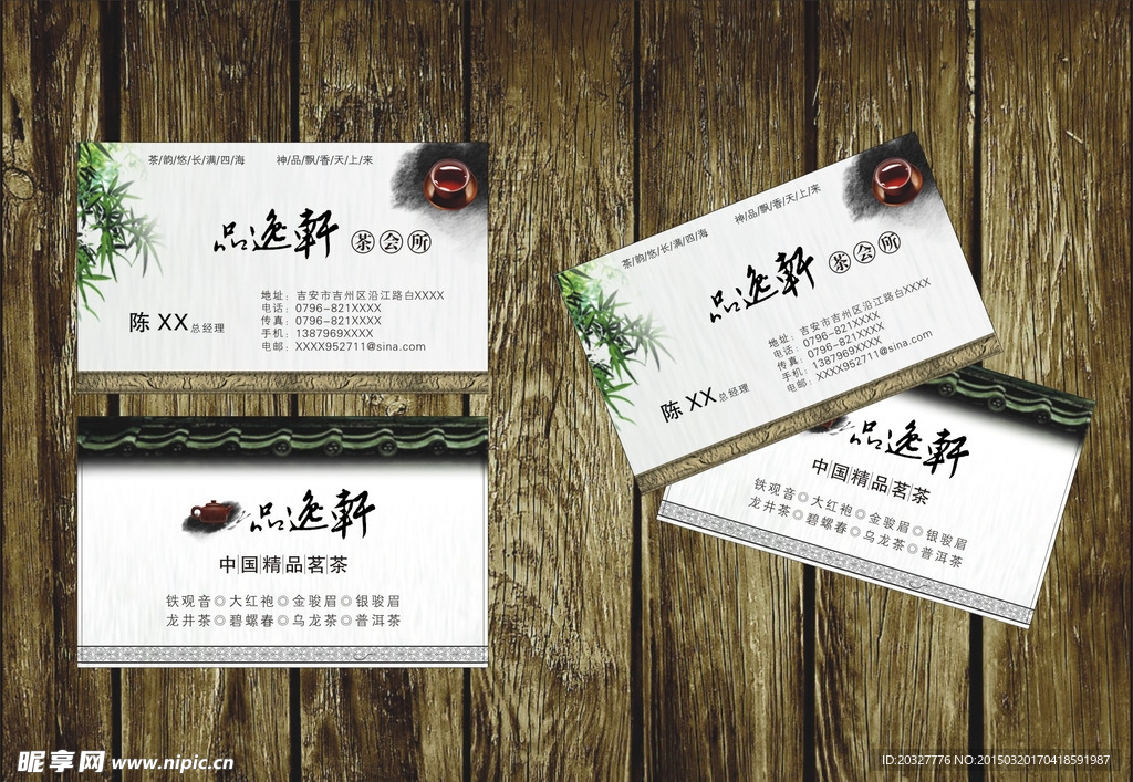 中国风名片