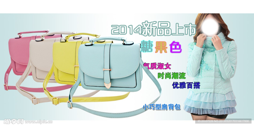 淘宝女挎包海报图
