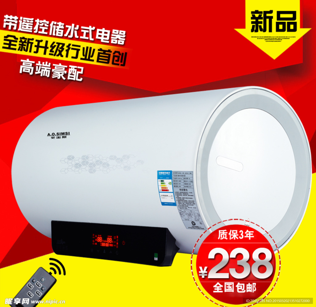 热水器主图