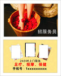 足疗名片