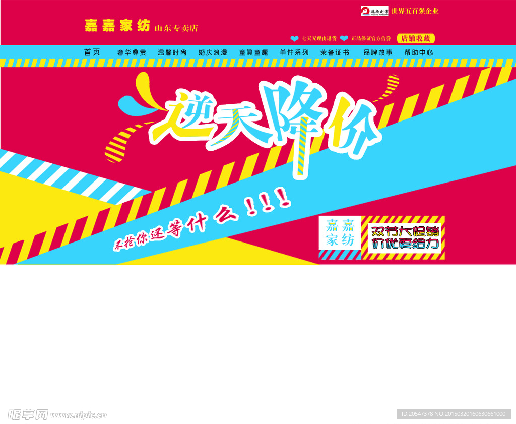 淘宝首页 逆天降价图 促销