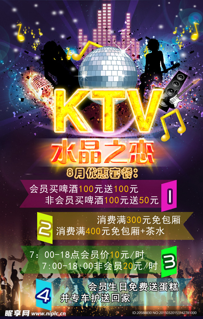 KTV海报