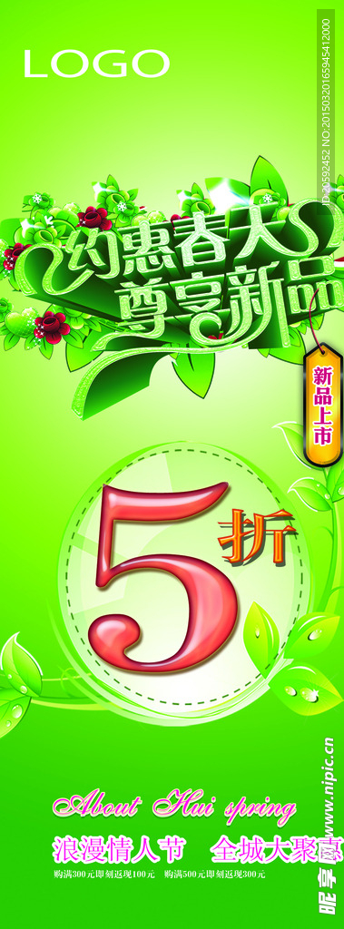 约会春天海报