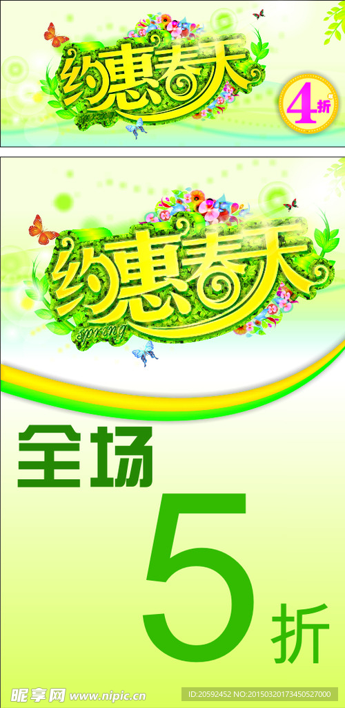 约会春天