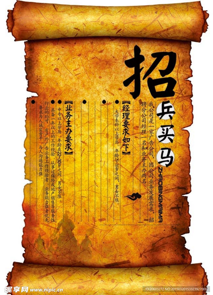 招聘海报