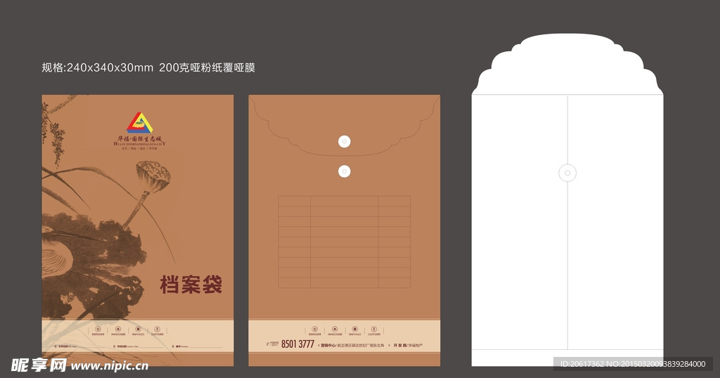 档案袋