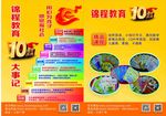 锦程教育10周年