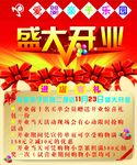 盛大开业  海报