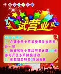 试营业