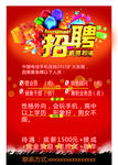 招聘广告
