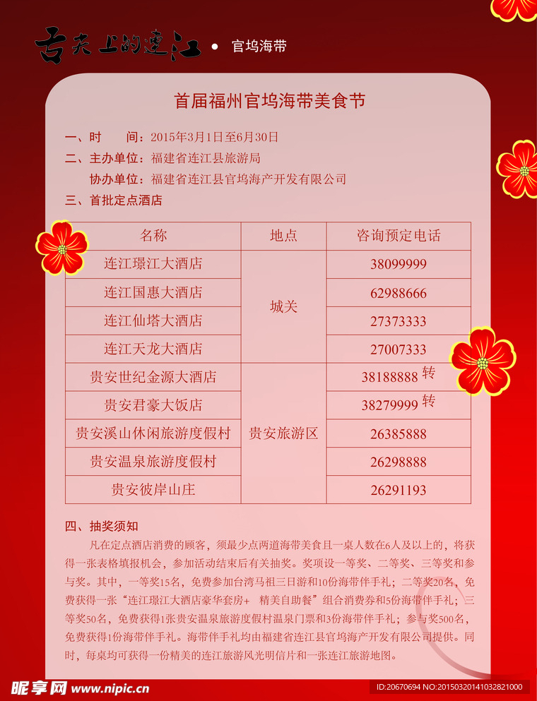 美食节宣传单
