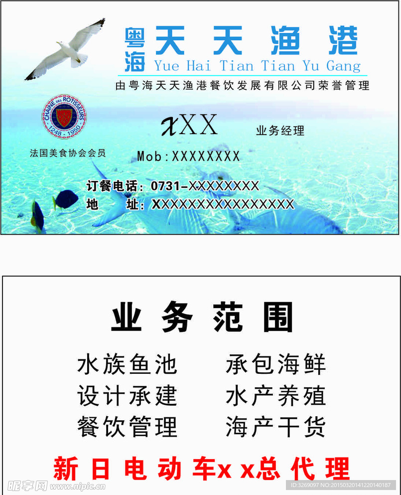 天天渔港名片
