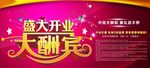 盛大开业