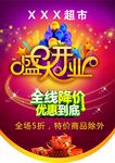 盛大开业吊旗