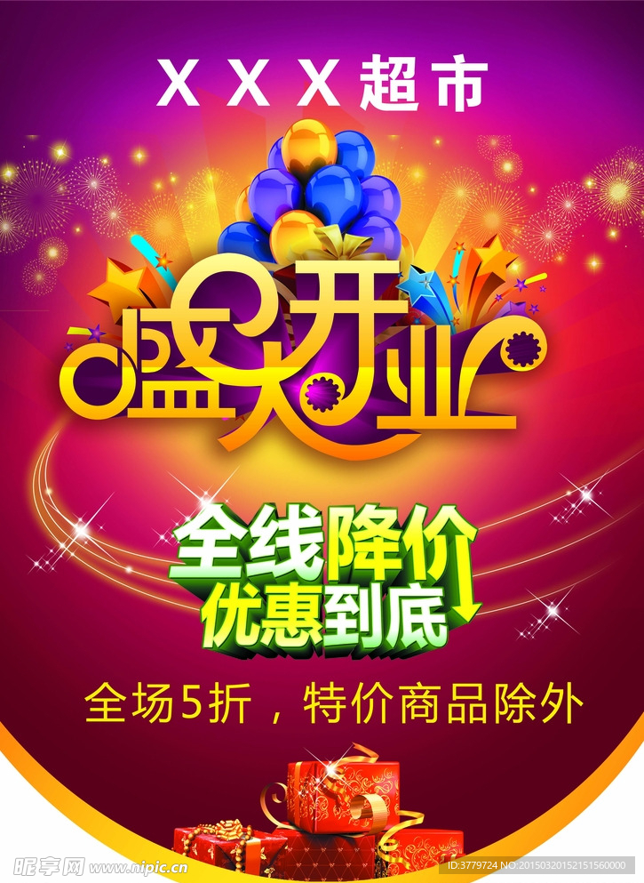 盛大开业吊旗