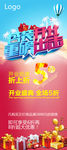 盛装开业易拉宝