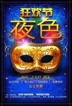 狂欢节海报