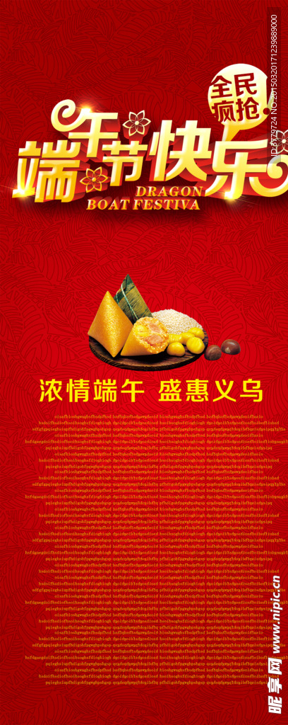 端午节易拉宝