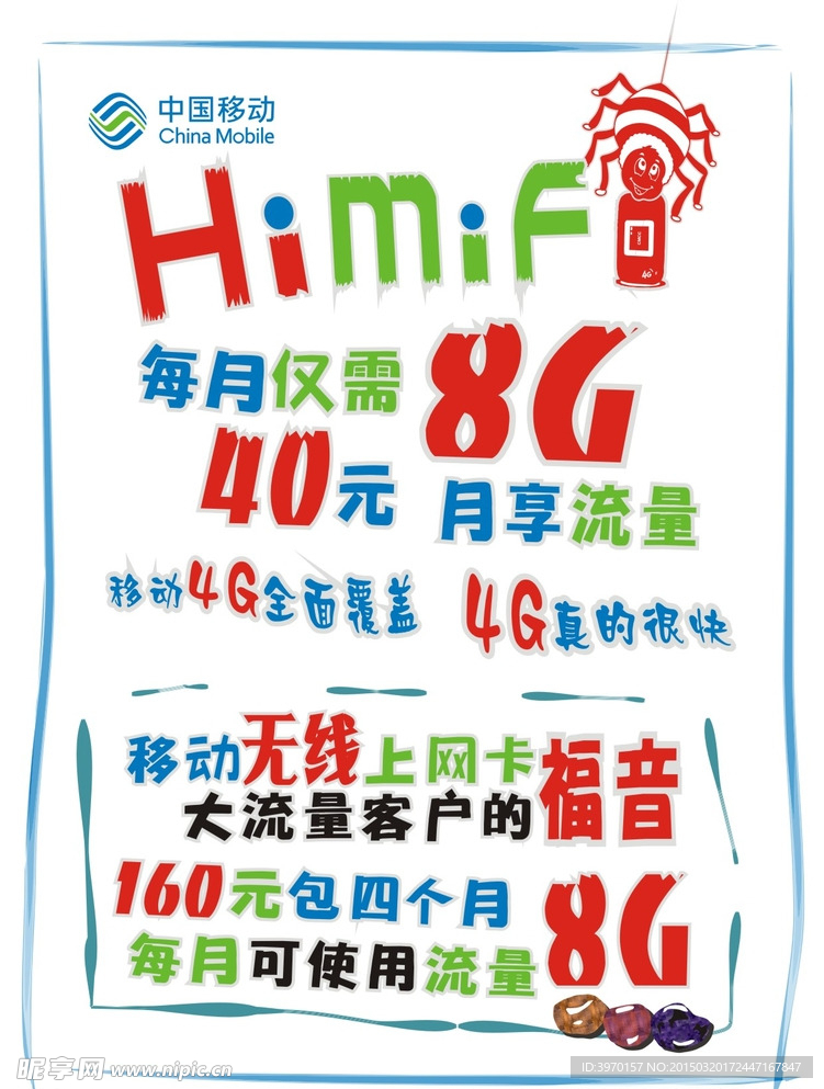 中国移动 MIFI 手绘