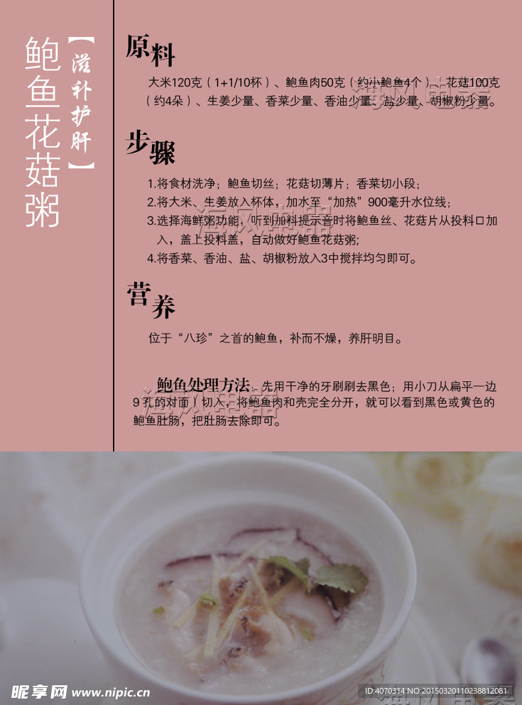 鲍鱼花菇粥