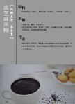 黑芝麻米糊