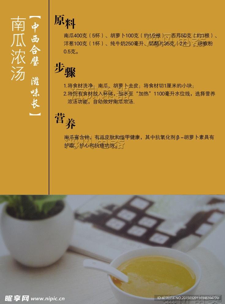南瓜浓汤