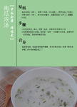 飘香青菜粥