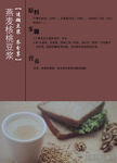 燕麦核桃豆浆