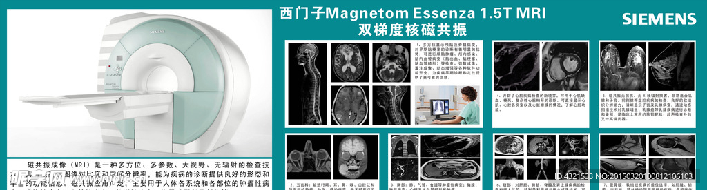 医院展板图片核磁共振